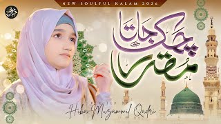 Download lagu Chamak Jata Muqaddar Main Us Daur Mein Hota | Emotional Naat | Hiba Muzammil Qadri Video mp3 Download lagu Chamak Jata Muqaddar Main Us Daur Mein Hota | Emotional Naat | Hiba Muzammil Qadri Video mp3