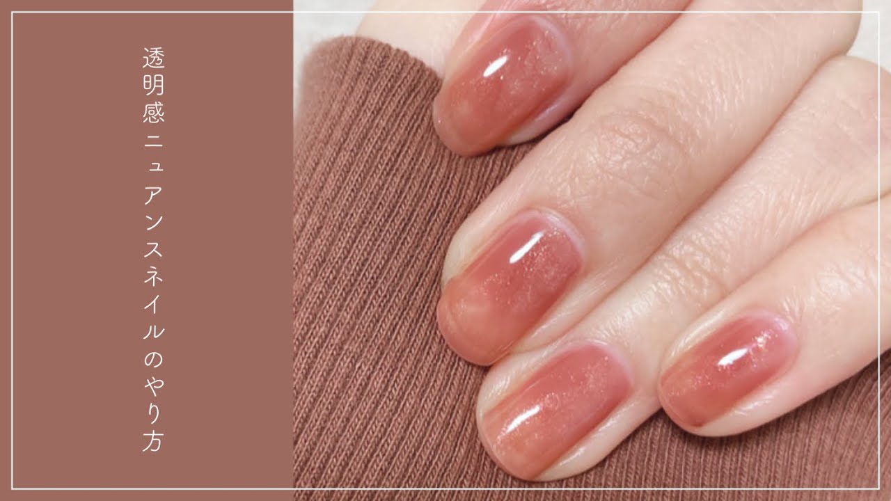 簡単にできる透明感ニュアンスネイルのやり方【三工程でできます☺︎】