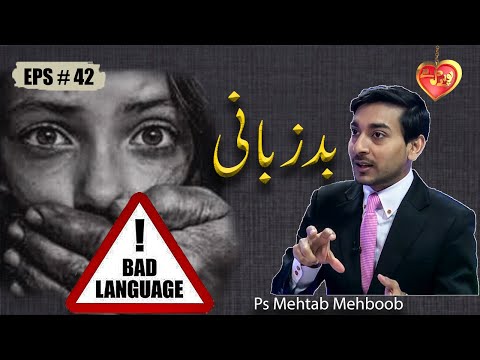 Bad Language || Ps Mehtab Mehboob || Puray dil se