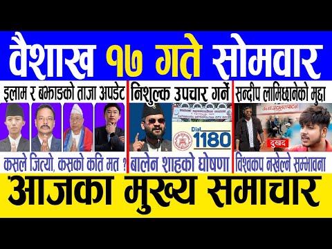 Today news 🔴 nepali news | aaja ka mukhya samachar, nepali samachar live | Baishakh 17 gate 2081