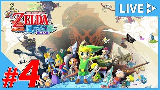 #4【女性配信】神の塔を攻略する！『ゼルダの伝説~風のタクトHD~』【生配信】
