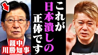 【ホリエモン】※リニアの妨害をする静岡県知事の川勝知事の正体をバラします...この男このまま日本を消滅させる気です
