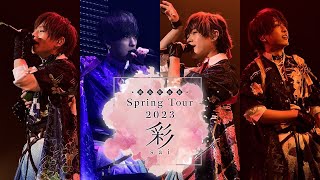 【LIVE映像】浦島坂田船春ツアー2023 富⼭公演ダイジェスト映像