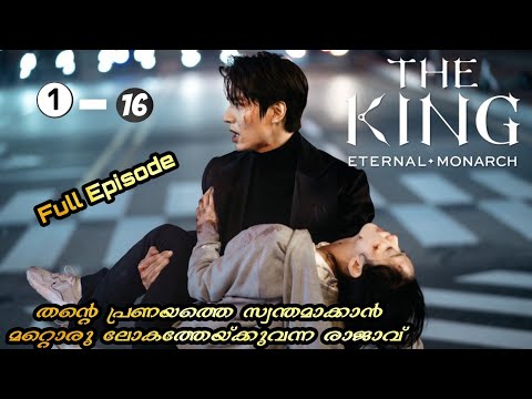 The King Eternal Monarch Full Episode 1 To 16 | @moviesteller3924 | Korean  Fantasy Drama
