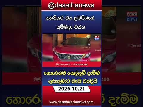 ළමයින්ගේ අම්මලා එක්ක හොරෙන්ම සෙල්ලම් දැම්ම ගුරුතුමාට වැඩ වරදියි