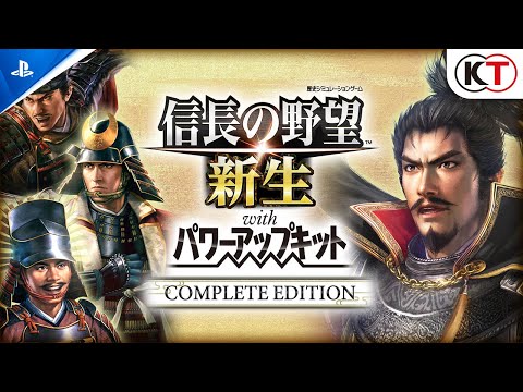 信長の野望・新生 with パワーアップキット Complete Edition PS5 新品