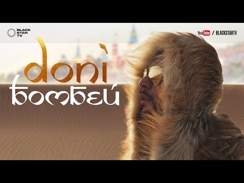 Doni - Бомбей (премьера клипа, 2017)