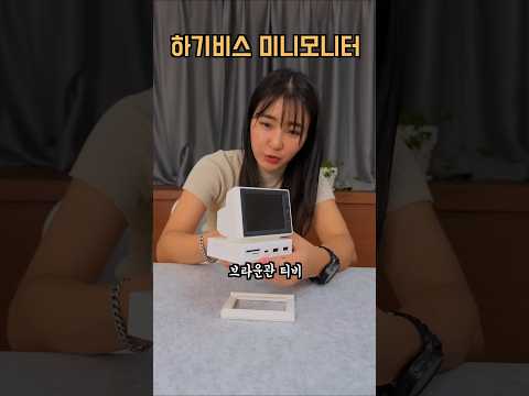 하기비스 미니 PC 모니터, USB도킹 스테이션