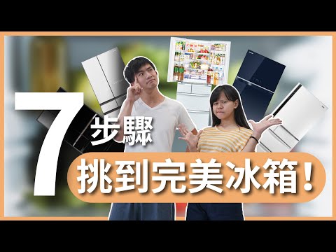 新家裝潢 EP3｜跟我們一起挑冰箱！冰箱品牌推薦，五大品牌差在哪？這麼多功能哪些真的實用？Feat. @家電姐妹 ｜豬豬隊友 Scott & Wendy