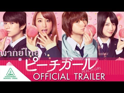 Peach Girl (2017) Trailer