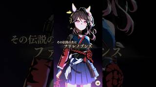【ウマ娘】ファレノプシス・The Twinkle Legends演出　#shorts #ウマ娘 #ファレノプシス
