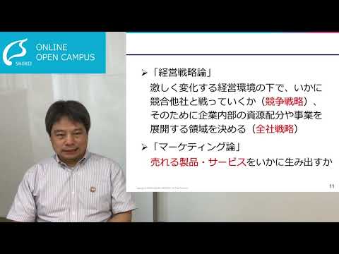 【人文社会学類】経営学の世界へようこそ＜ONLINE OPEN CAMPUS＞【尚絅学院大学】