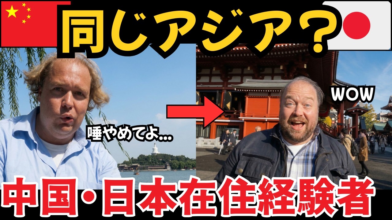 アジアが気になって中国と日本にそれぞれ1年ずつ住んでみたユーチューバー!彼が感じた違いとは?