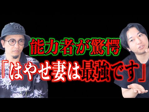 【はやせ嫁】能力者が驚愕!なんとはやせ妻が最強だった!!【能力者】