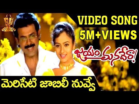 download lagu mp3 mp4 Jayam Manadera Telugu Movie Songs Free, download lagu Jayam Manadera Telugu Movie Songs Free gratis, unduh video klip Download Jayam Manadera Telugu Movie Songs Free Mp3 dan Mp4 Free All Gratis