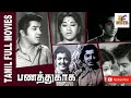 Panathukkaga 1974 Sivakumar Jayachitra Tamil Super Hit Golden Full Movie Bicstol