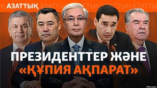 Орталық Азия президенттері денсаулығы туралы ақпаратты неге жасырын ұстайд
