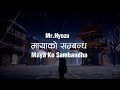 Mr. Hyozu - Maya Ko Sambandha (Official Lyric Video)