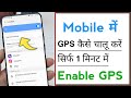 Mobile Me GPS Kaise On Kare | GPS Chalu Kaise Kare | Enable GPS in Android Device