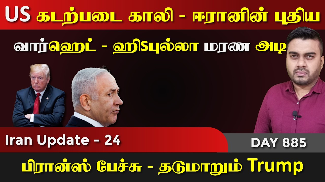 US கடற்Paடை விநியோகம் Gaலி | பேச்சு & ஹிsபுல்லா | IU - 24 | Inside