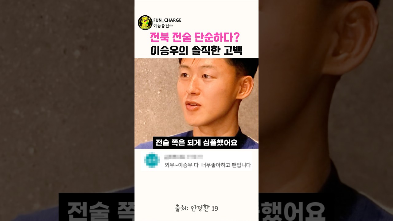 수비 안 하면 뺀다! 감독 폭로한 이승우