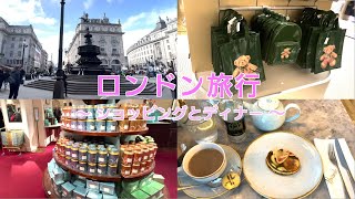 ロンドンのハロッズ、フォートナム&メイソンでお買い物、夜はROKA日本食レストラン!