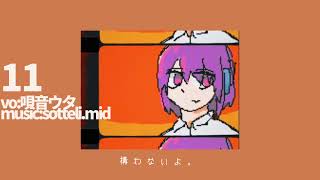 sotteli.mid - 11 .feat 唄音ウタ