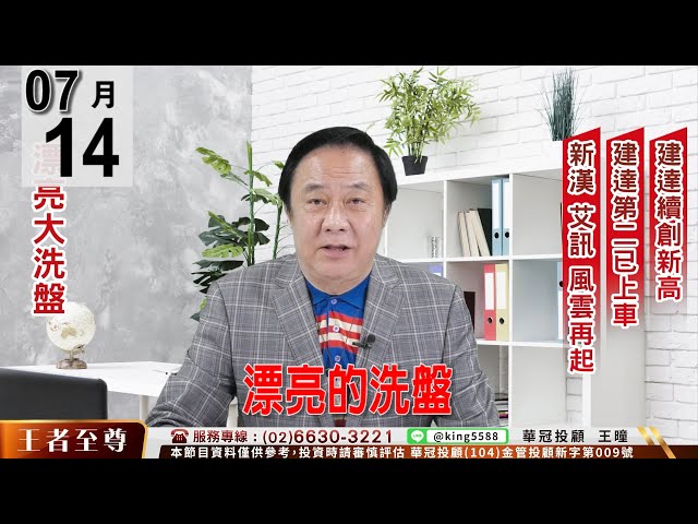 【王者至尊】 #王曈 0714《【漂亮的洗盤】》#王曈 #王者至尊