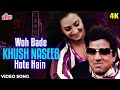 4K वह बड़े खुशनसीब होते है Video Song Saira Bano Dharmendra Sa