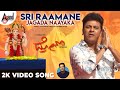 Drona Sri Raamane 2K Video Song Dr Shivarajkumar Iniya Vijay Prakash Pramod Chakravarthi