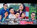 থেলে রেনা রেনি ন থেলেগনা গুনি Chakma New Movie 2025 