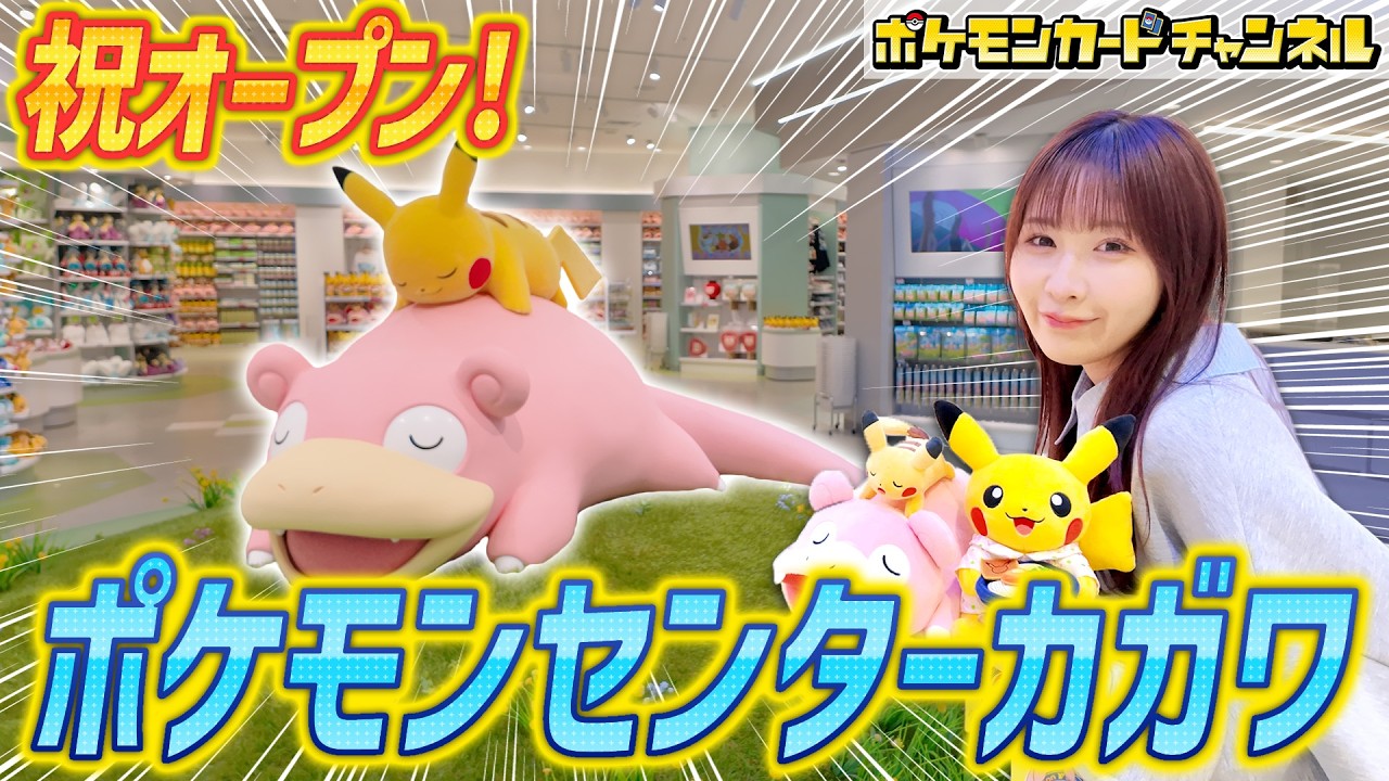【新店】グランドオープンしたばかりの、ポケモンセンターカガワをご紹介！【ポケカ/ポケモンカード】