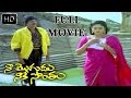 Naa Mogudu Naake Sontham Full Movie Mohan Babu Jayasudha Vani Viswanath Dasari K V Mahadevan