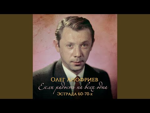 Песня охраны (feat. Анатолий Горохов) (Из м/ф...