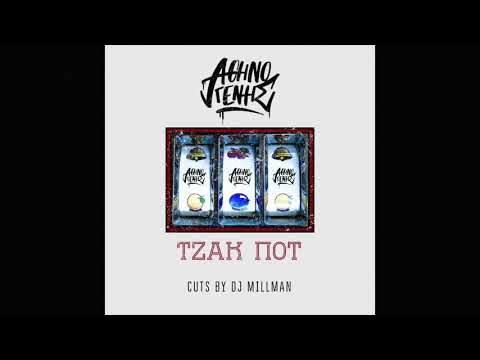 Τζακ Ποτ - Αθηνογένης feat. Dj Millman
