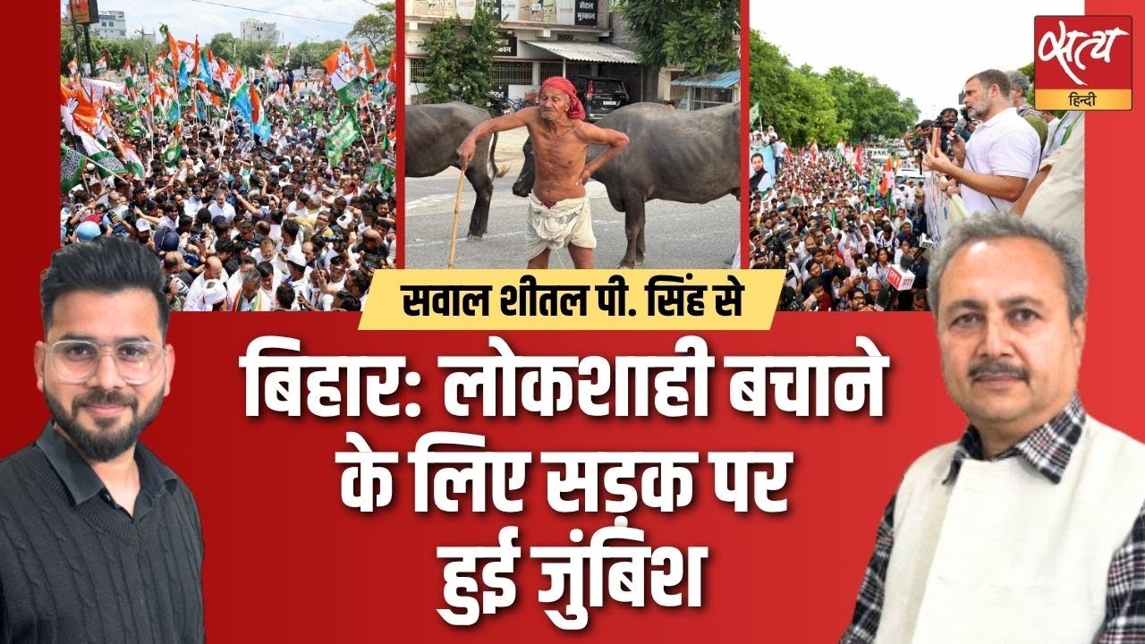 Bihar Bandh or Revolution? INDIA Alliance Hits the Streets!
