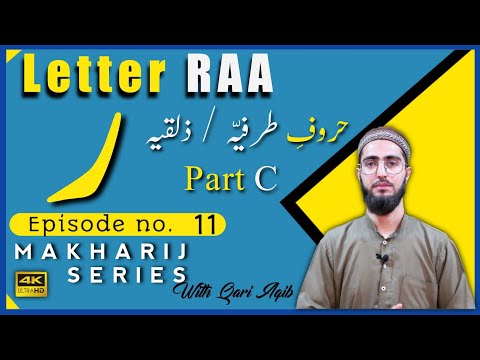 RAA | Huroof e Tarafiyyah/Zalaqiyyah | Makharij Series Ep - 11 | Part C | Qari Aqib | Urdu/Hindi