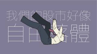 [閒聊] 說到「跳樓機」會先想到什麼？