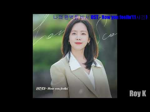 [1시간|1hour|Audio] How you feelin' - 권진아(Kwon Jin ah) | 나의 완벽한 비서(Love Scout) OST