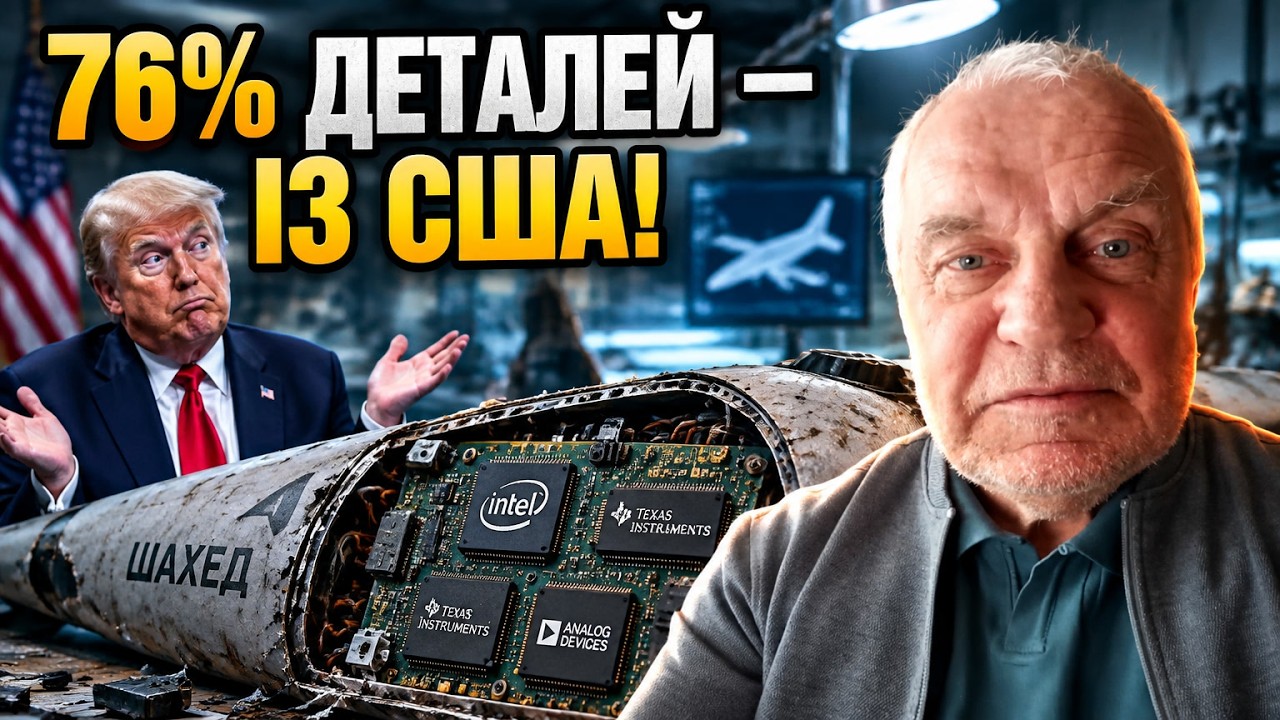 🔥ГЕНЕРАЛ СБУ ОМЕЛЬЧЕНКО: У ракетах рф знайшли деталі зі США! Чому Трамп блок