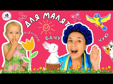 ???? Розвиток мовлення і логіки для малят ???? відео українською для раннього розвитку дітей