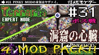 【テラリア】MODをゆるり攻略(SPLIT,Redemption,PINKY,Exodus)#31【実況Terraria】