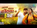 Samar Singh Lal Lal Honthwa Se लाल लाल होंठवा से Akanksha Dubey New Bhoj