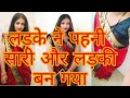 Saree Wearing By Boy Red Banarasi Saree Male To Female Transformation Crossdresser Ankita