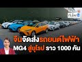 สถานีชาร์จไฟรถยนต์