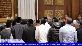 הרב אייל עמרמי - תרגע! הכעס יהרוס לך את החיים. ערב ראש חודש ניסן תשפ"ג