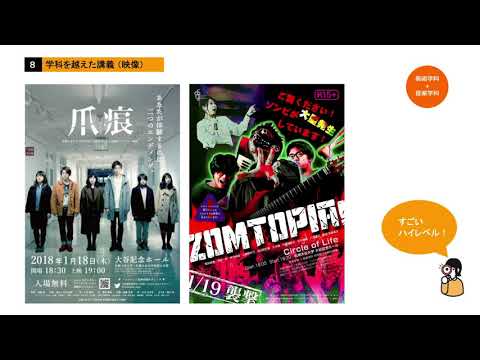 地域社会学科 【札幌大谷大学】美術学科のご紹介「発見！美術のおおたに」（2021年度入学生向け）