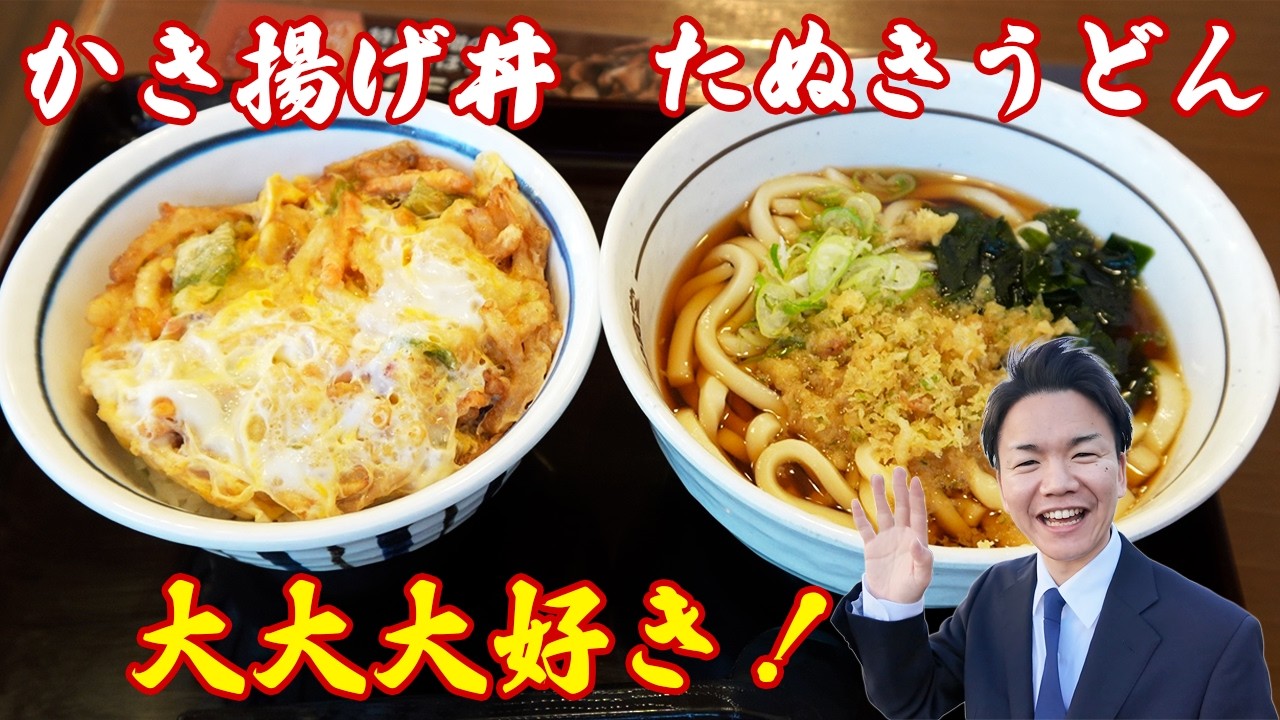 【山田うどん食堂本店】埼玉に生まれてよかったぁ〜！所沢にある原点へ。ふらっと立ち寄って、うどん＆丼を思いっきりかきこむ！！〈所沢市〉【埼玉うどん子TV第341回】