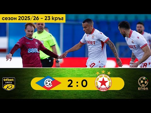 PFK Septemvri Sofia 2-0 PFK CSKA Sofia