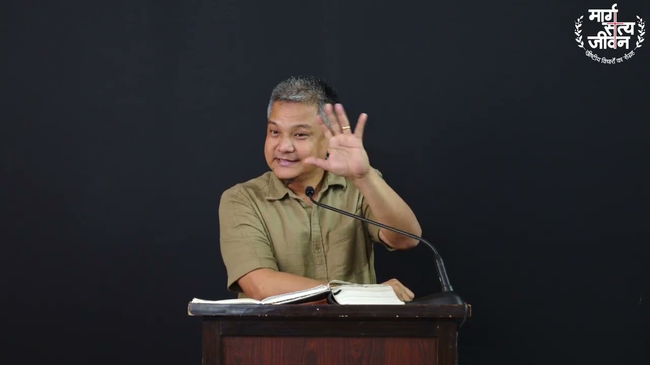 विश्वासियो, अपने स्वयं के आत्मिक भले के लिए ख्रीष्ट के सुसमाचार पर ध्यान दो।